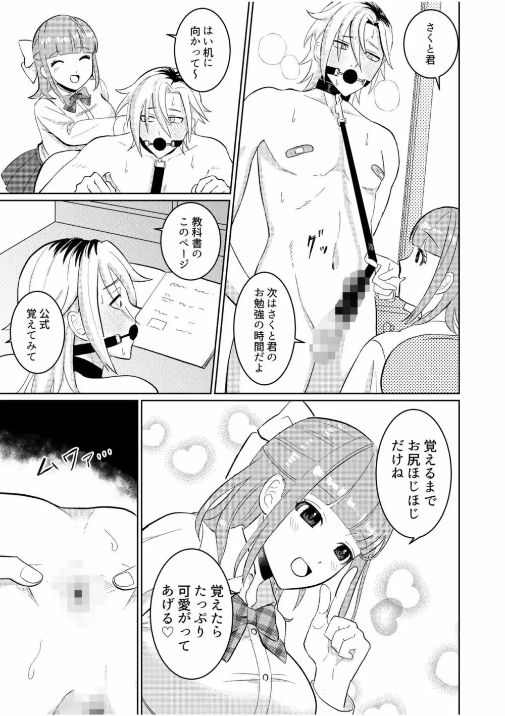 主従中毒～狂犬ヤンキーとかわいすぎるご主人様～1 Page.7