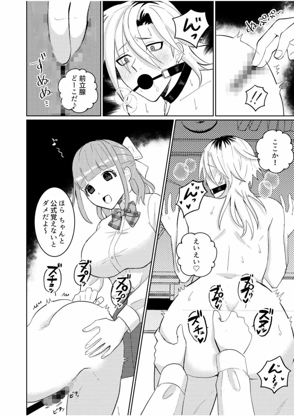 主従中毒～狂犬ヤンキーとかわいすぎるご主人様～1 Page.8