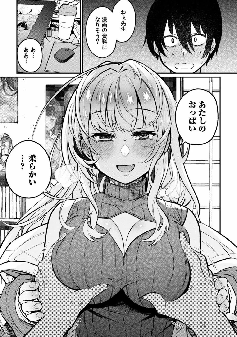 押しかけギャルはエロ漫画家の俺にカラダで恩返しがしたいっ!1 - RawHentaiBear