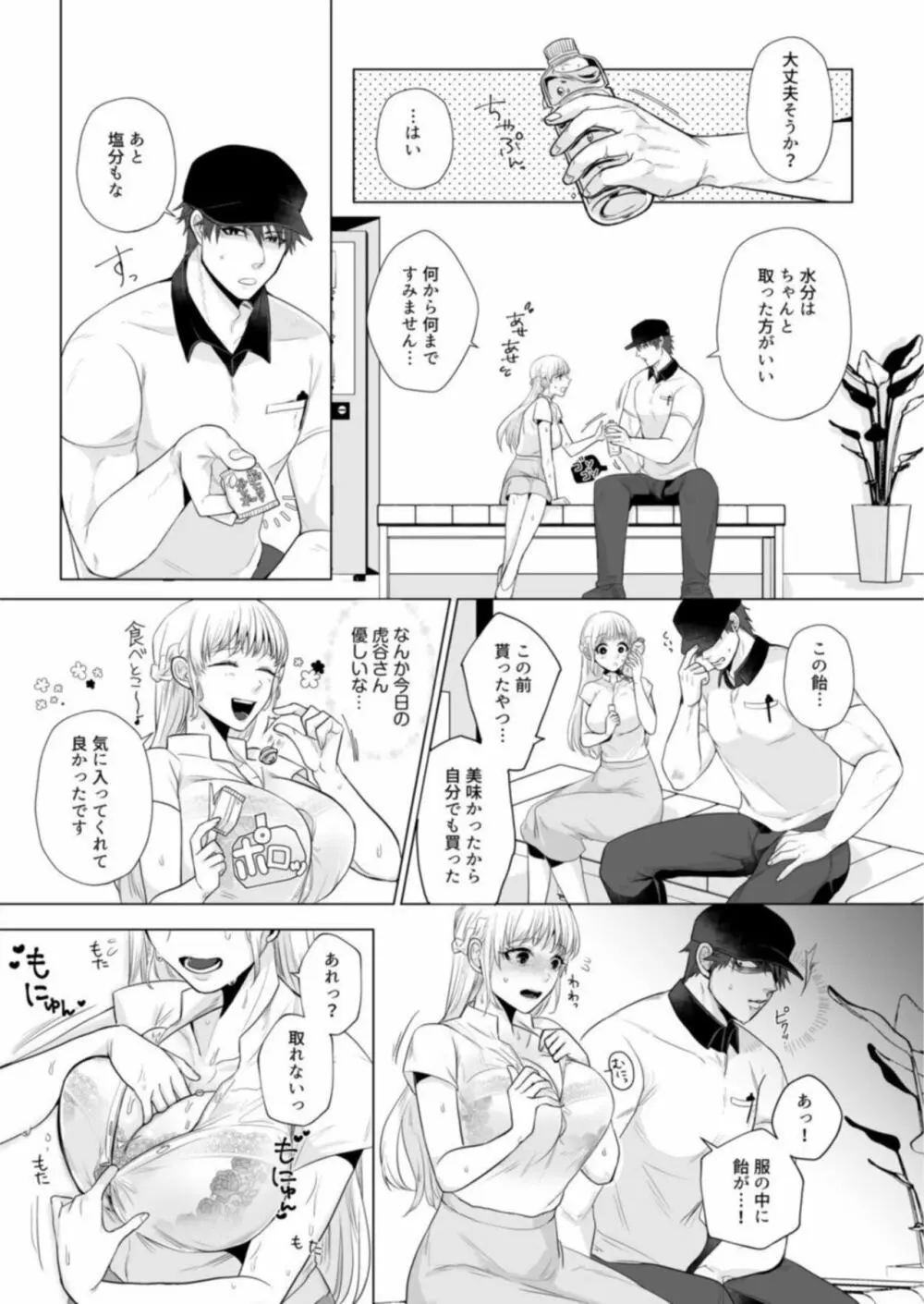 宅配男子と発情オトメ~初めてなのに…奥までトントン絶頂SEX~1 Page.11