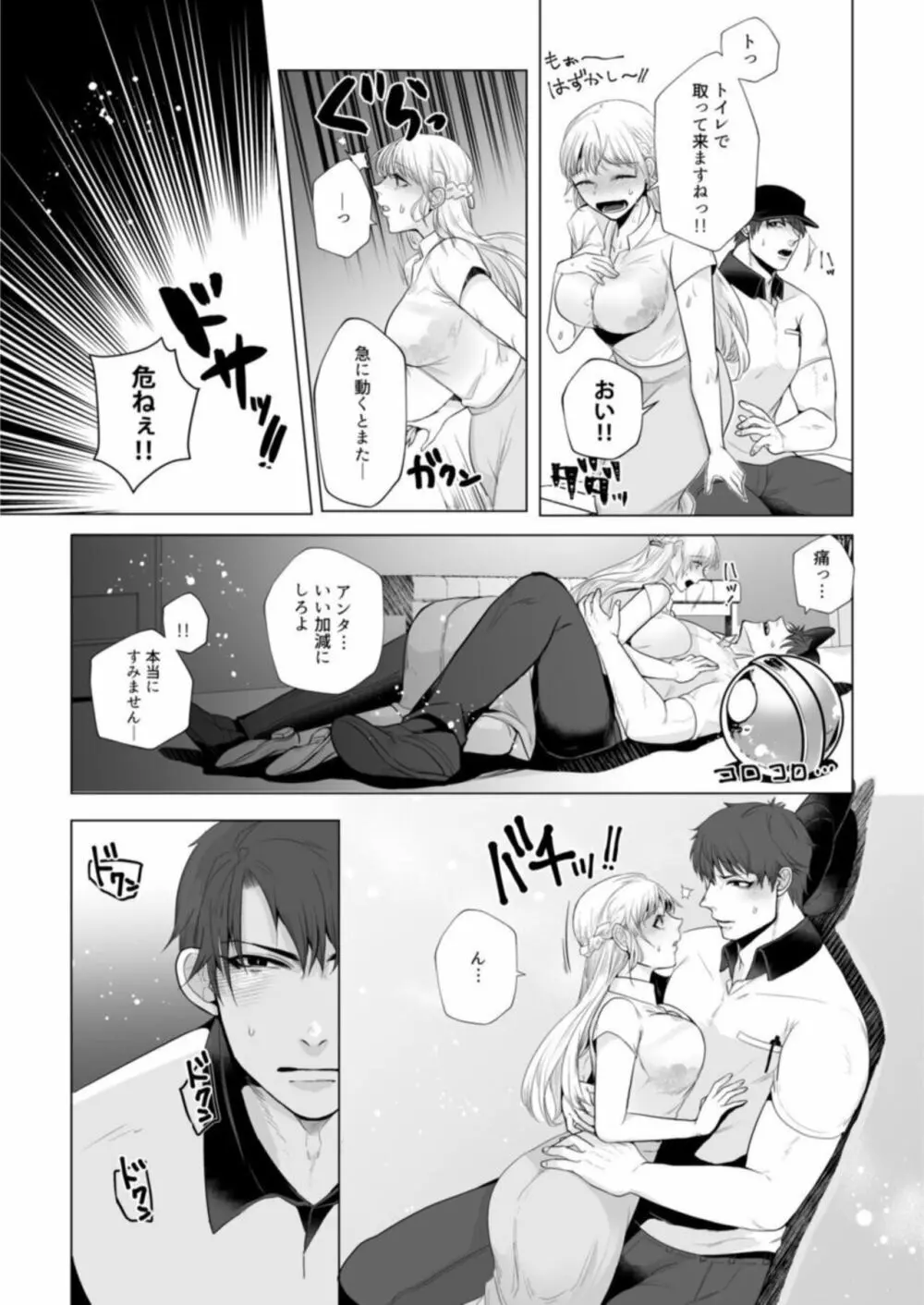 宅配男子と発情オトメ~初めてなのに…奥までトントン絶頂SEX~1 Page.12