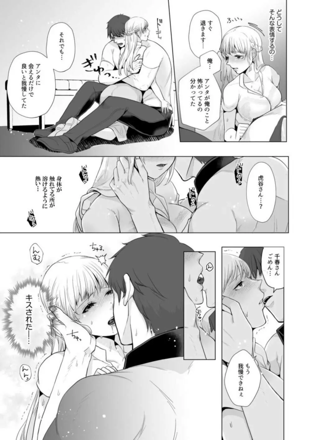 宅配男子と発情オトメ~初めてなのに…奥までトントン絶頂SEX~1 Page.13