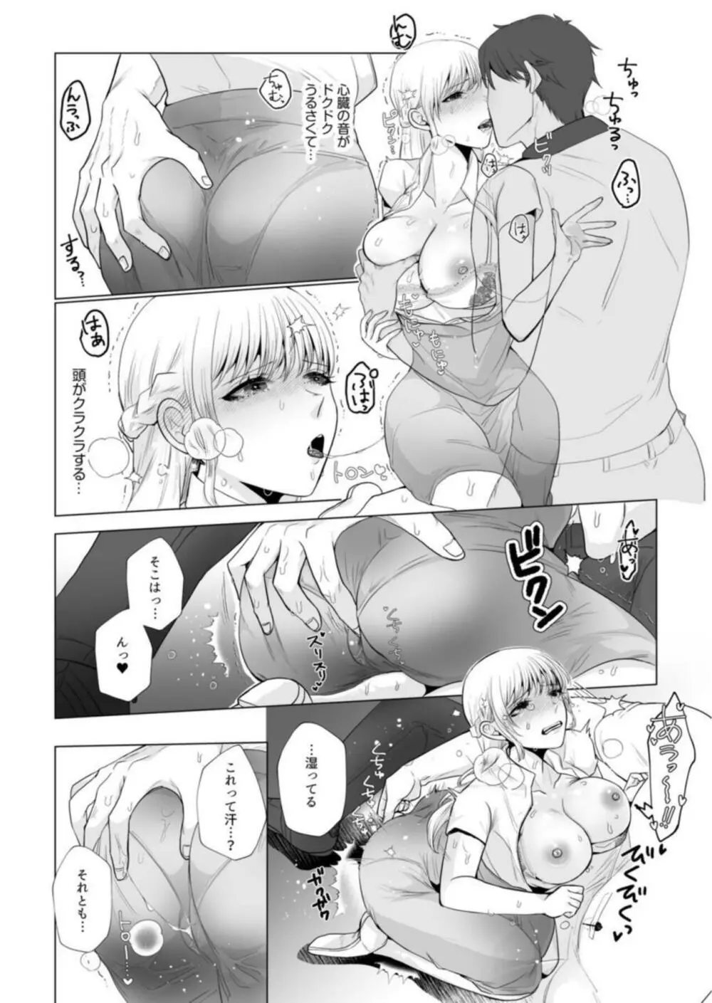 宅配男子と発情オトメ~初めてなのに…奥までトントン絶頂SEX~1 Page.15