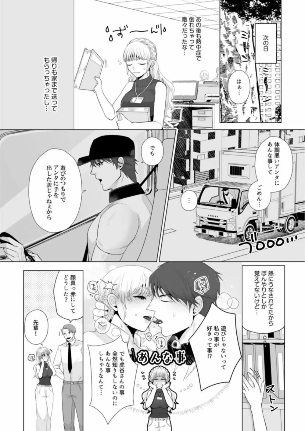 宅配男子と発情オトメ~初めてなのに…奥までトントン絶頂SEX~1 Page.18