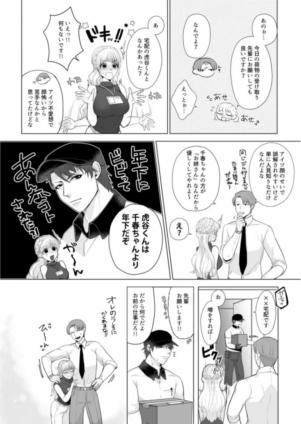 宅配男子と発情オトメ~初めてなのに…奥までトントン絶頂SEX~1 Page.19