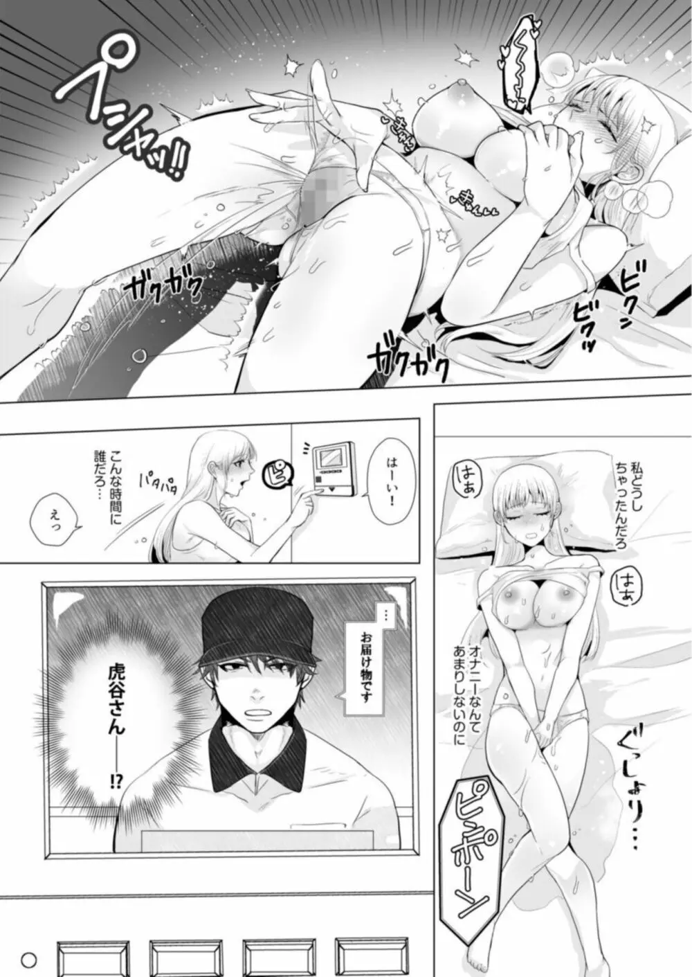 宅配男子と発情オトメ~初めてなのに…奥までトントン絶頂SEX~1 Page.23