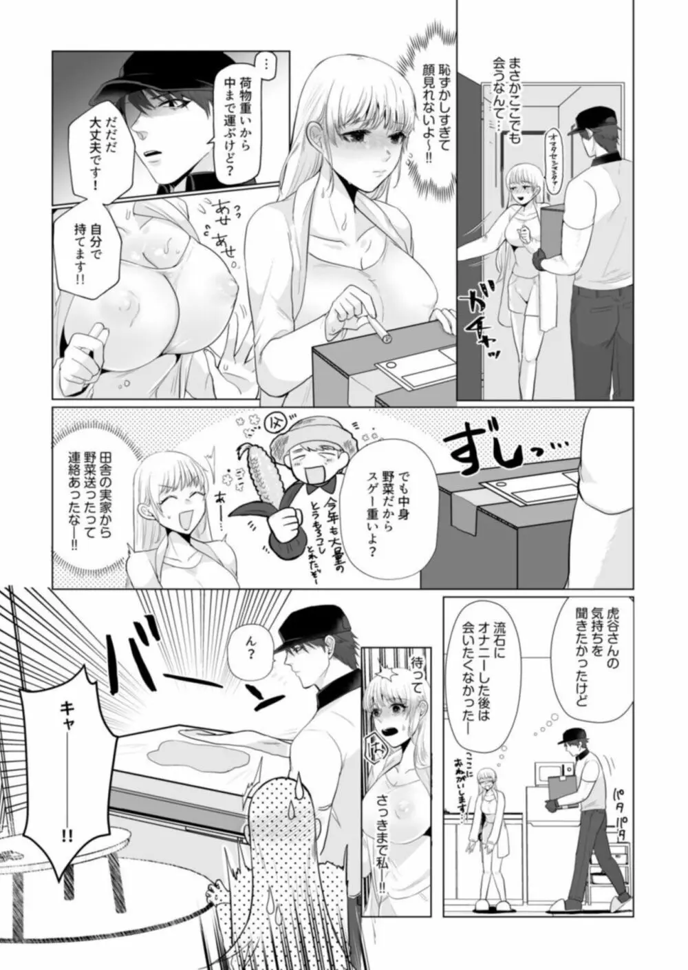 宅配男子と発情オトメ~初めてなのに…奥までトントン絶頂SEX~1 Page.24