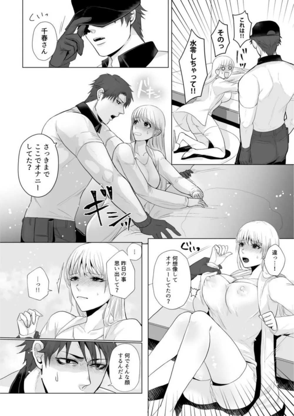 宅配男子と発情オトメ~初めてなのに…奥までトントン絶頂SEX~1 Page.25