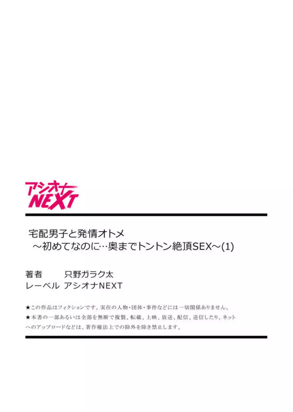 宅配男子と発情オトメ~初めてなのに…奥までトントン絶頂SEX~1 Page.27