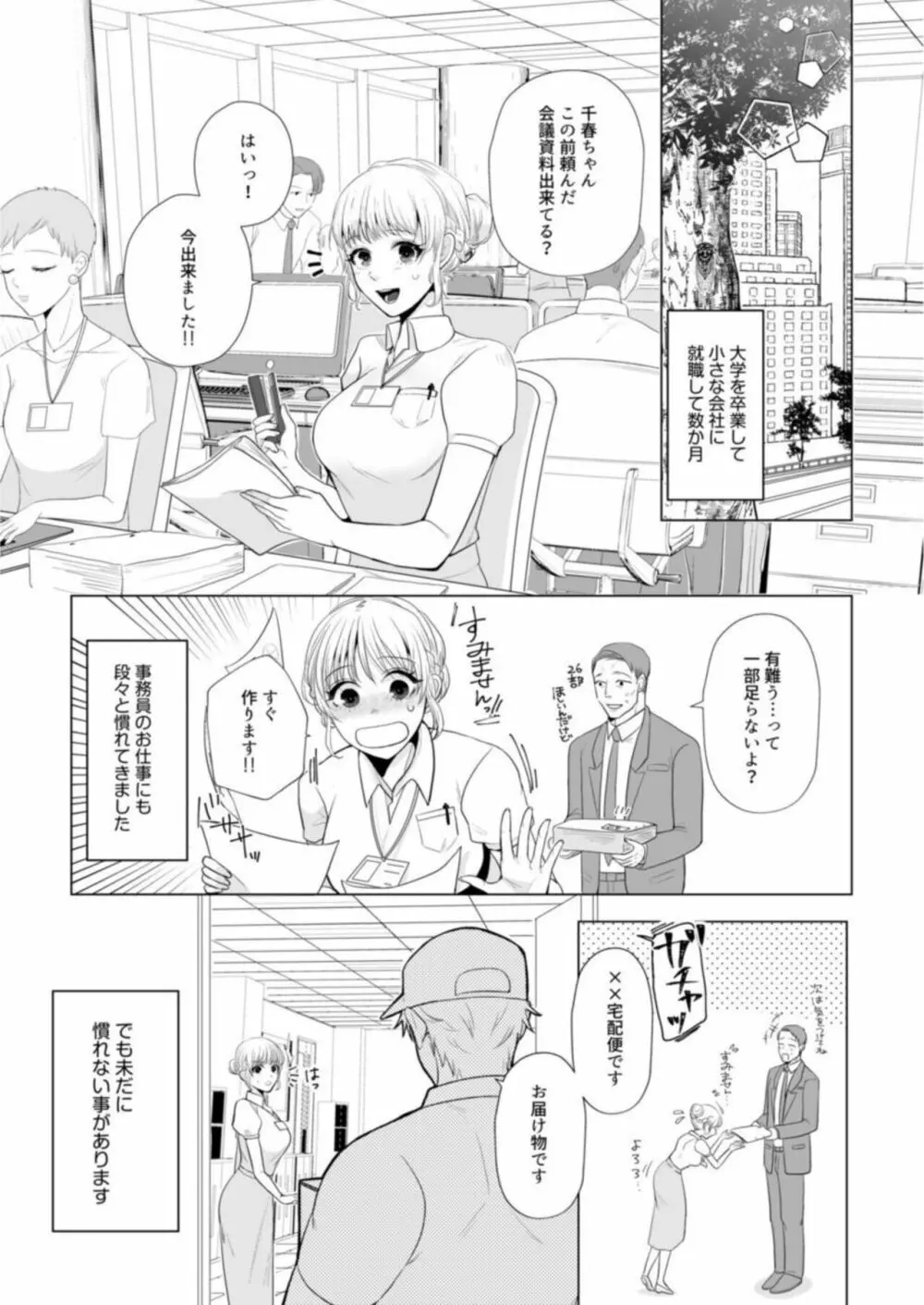 宅配男子と発情オトメ~初めてなのに…奥までトントン絶頂SEX~1 Page.5