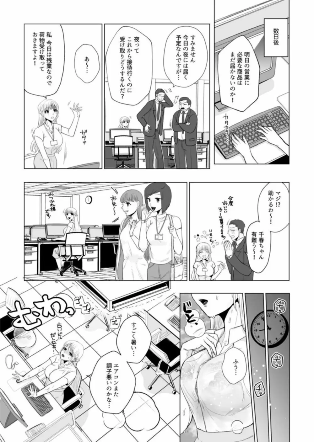 宅配男子と発情オトメ~初めてなのに…奥までトントン絶頂SEX~1 Page.8