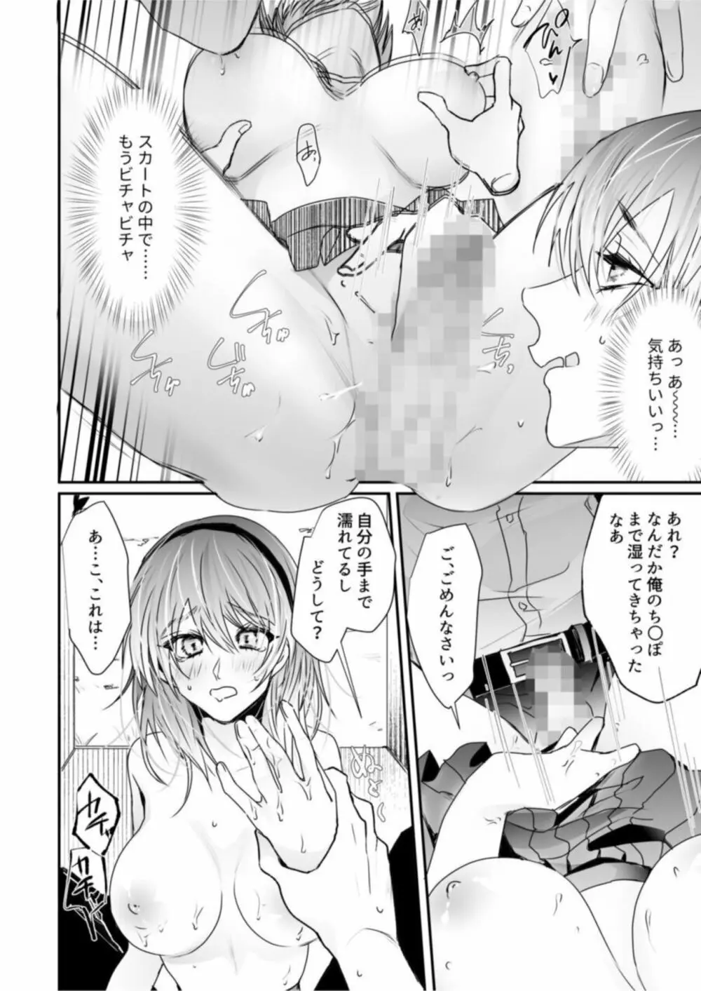 乳圧なでシコ1 Page.20