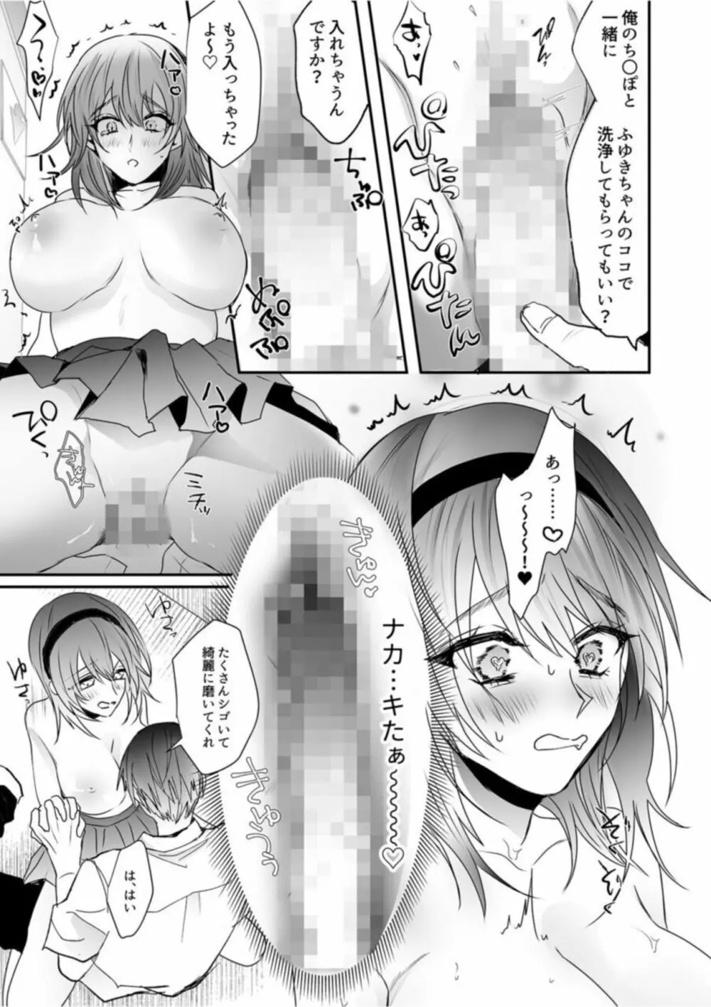 乳圧なでシコ1 Page.21