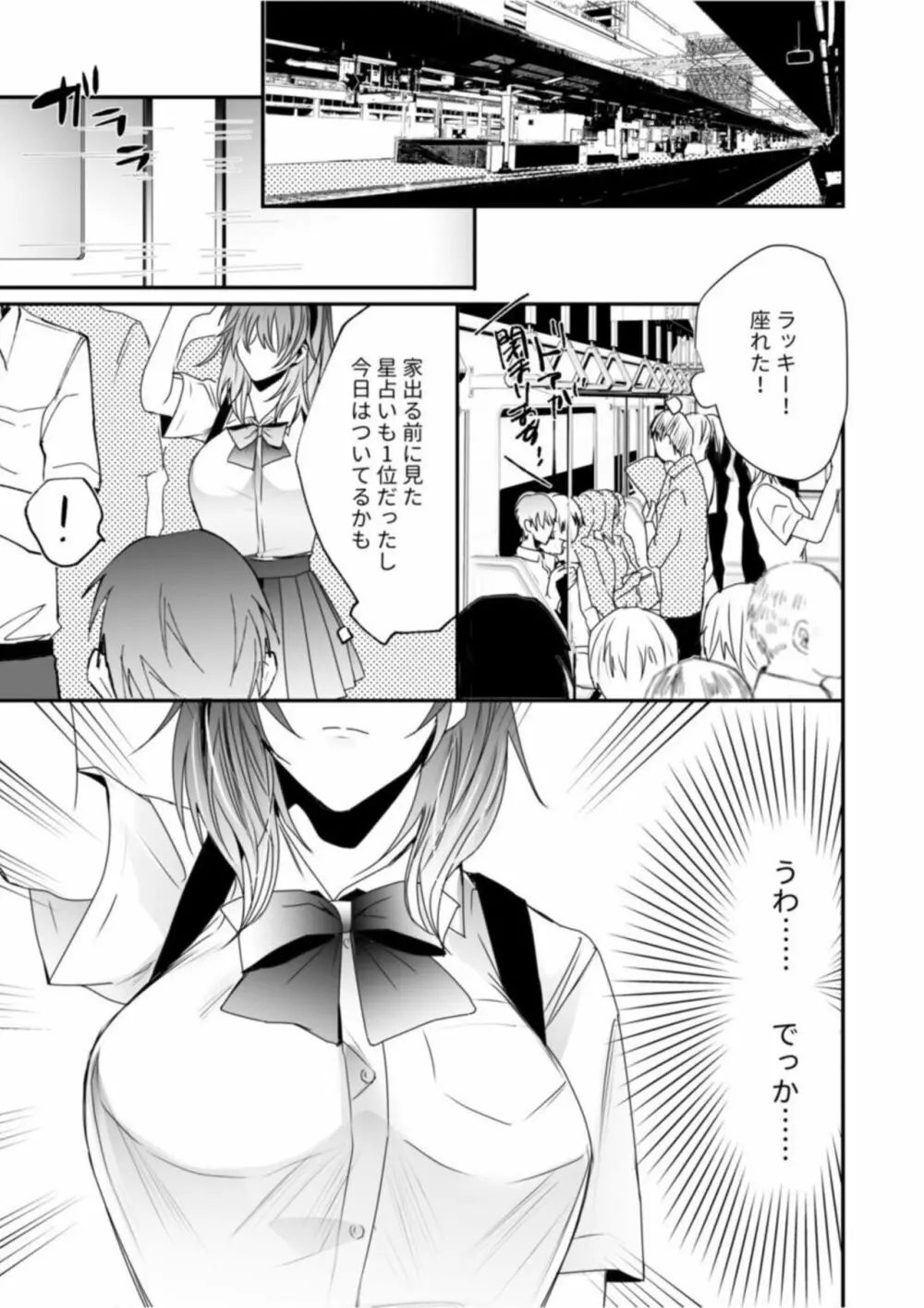 乳圧なでシコ1 Page.3