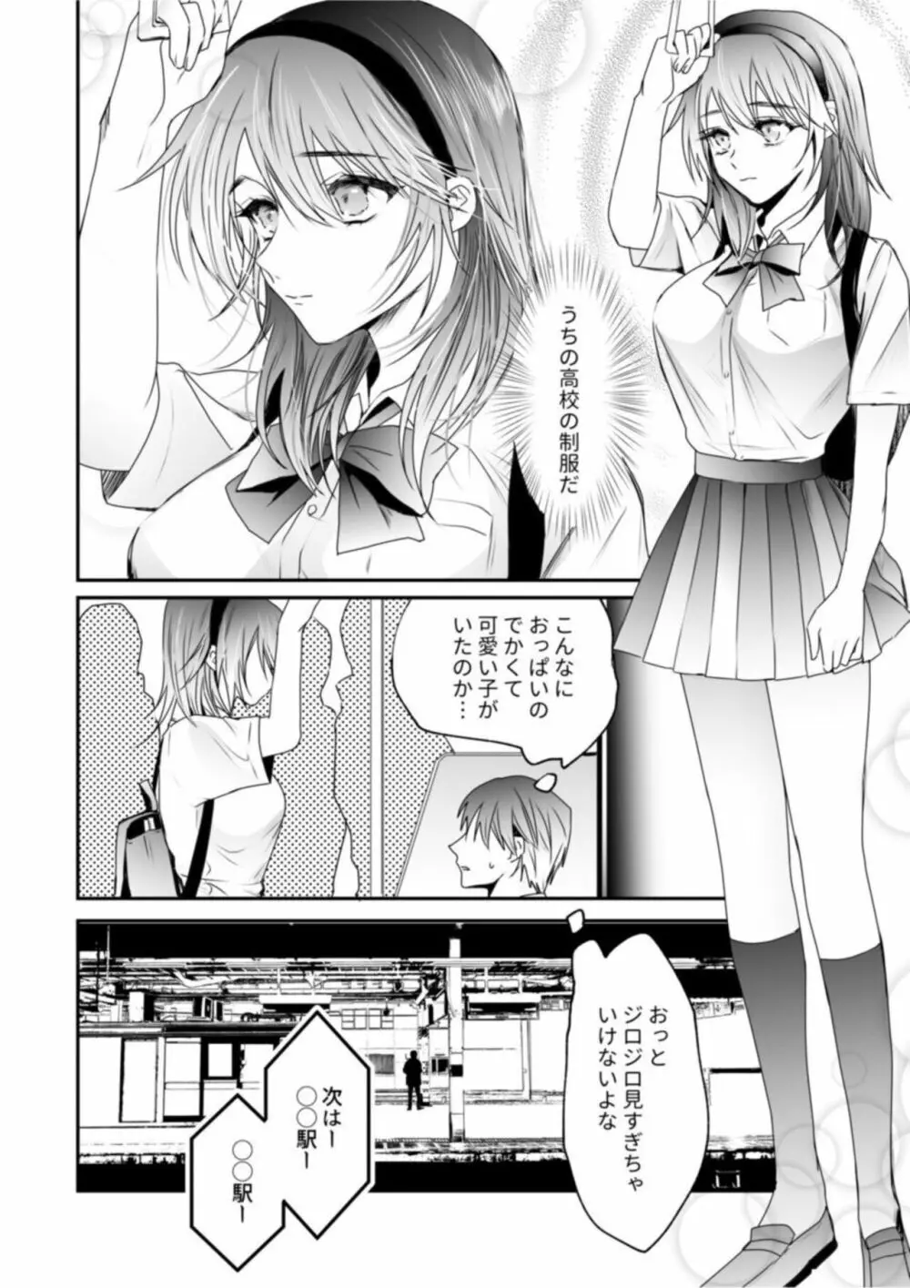 乳圧なでシコ1 Page.4