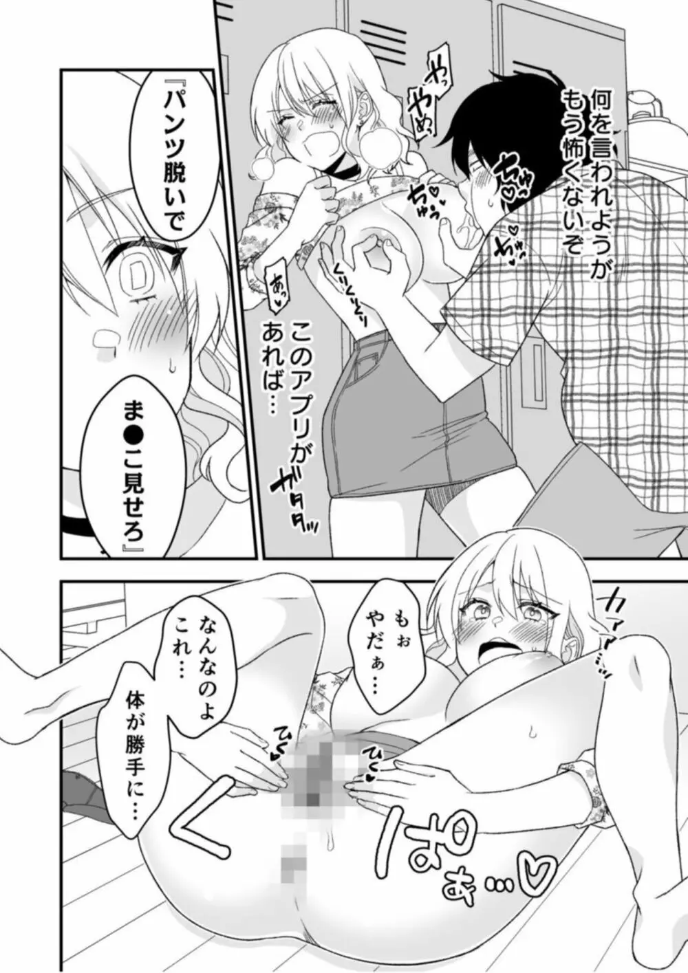 秘密の快感アプリ～生意気ギャルと言いなりSEX～ 1 Page.18