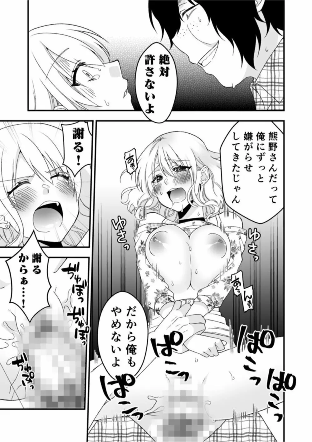 秘密の快感アプリ～生意気ギャルと言いなりSEX～ 1 Page.23