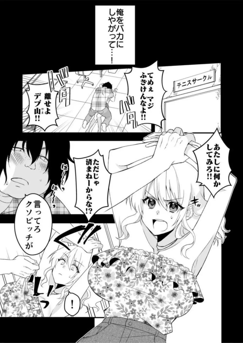 秘密の快感アプリ～生意気ギャルと言いなりSEX～ 1 Page.3