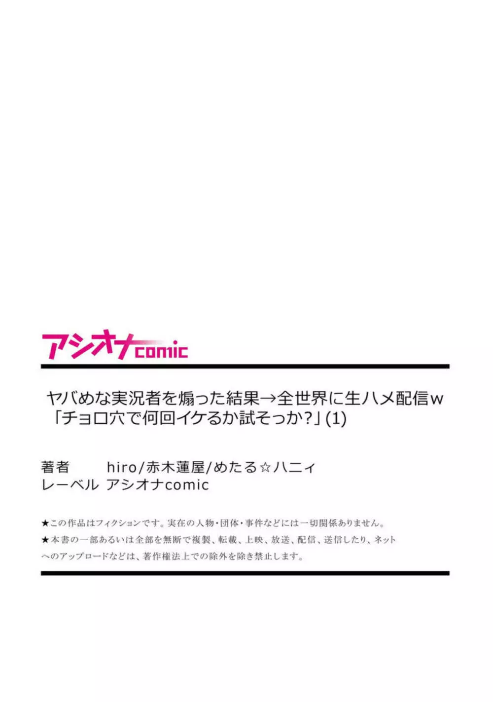 ヤバめな実況者を煽った結果→全世界に生ハメ配信ｗ「チョロ穴で何回イケるか試そっか?」【18禁】1 Page.27