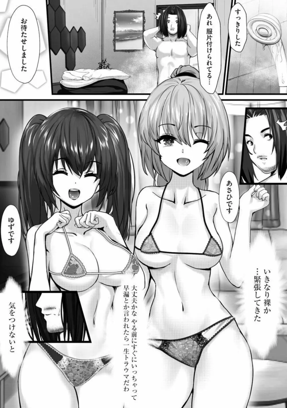 異常性欲ニートのパコパコ風俗旅 1 Page.10
