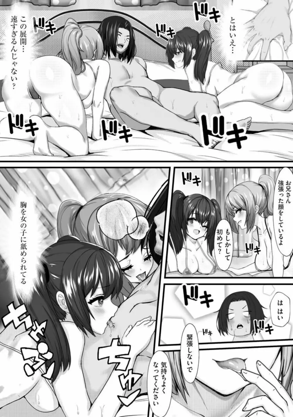 異常性欲ニートのパコパコ風俗旅 1 Page.11