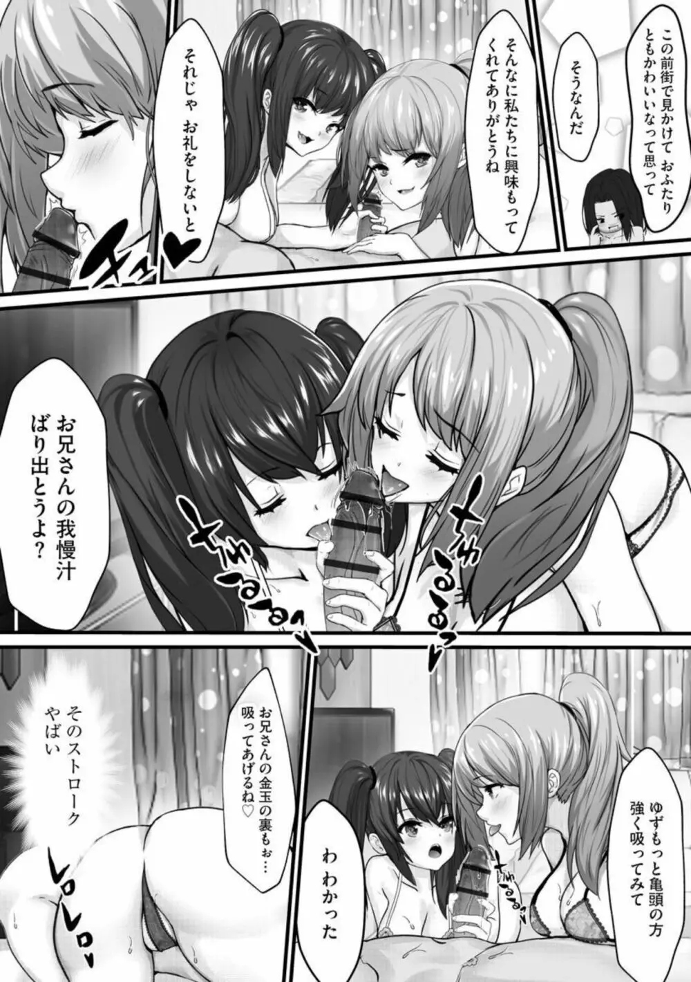 異常性欲ニートのパコパコ風俗旅 1 Page.13