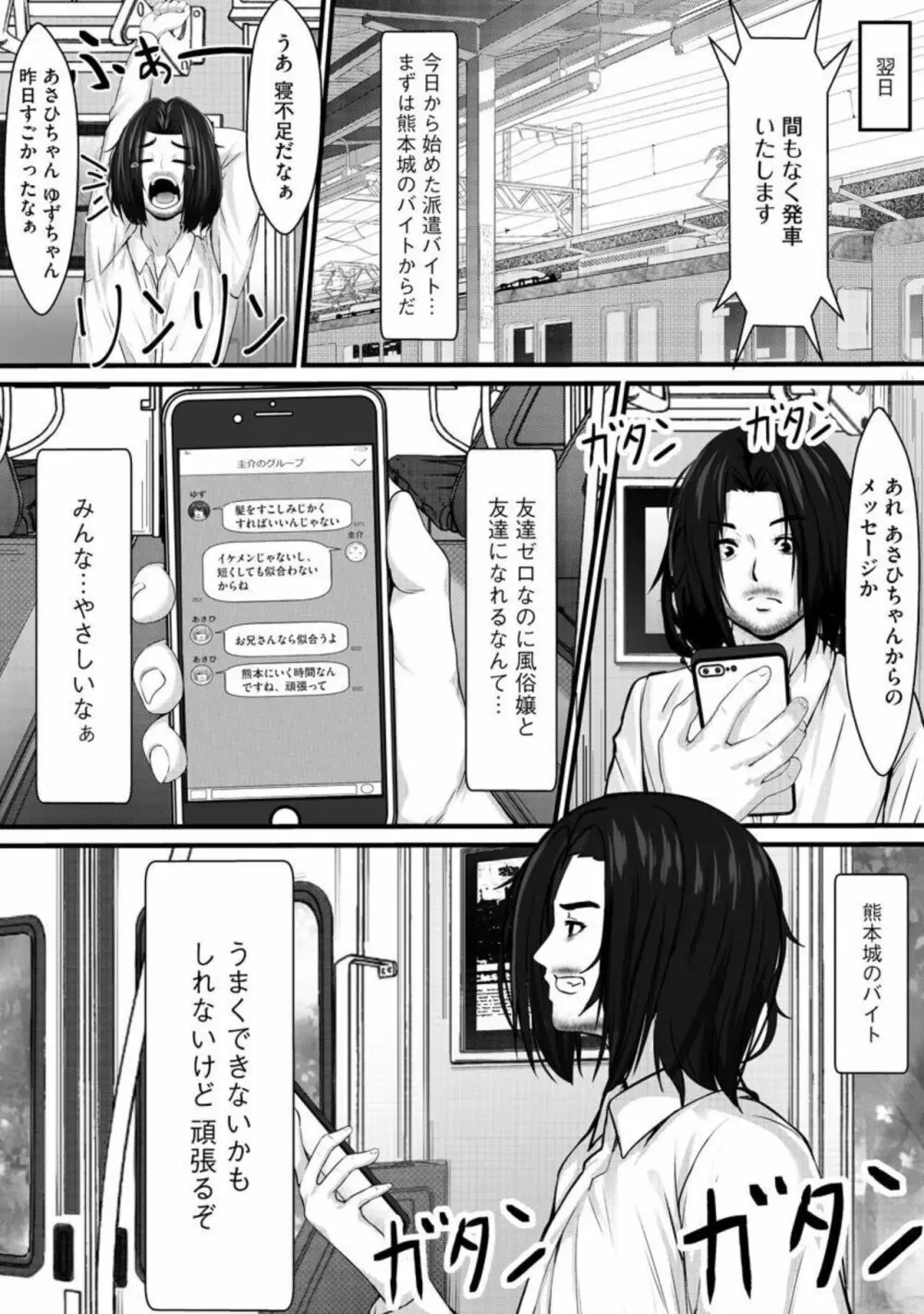 異常性欲ニートのパコパコ風俗旅 1 Page.26