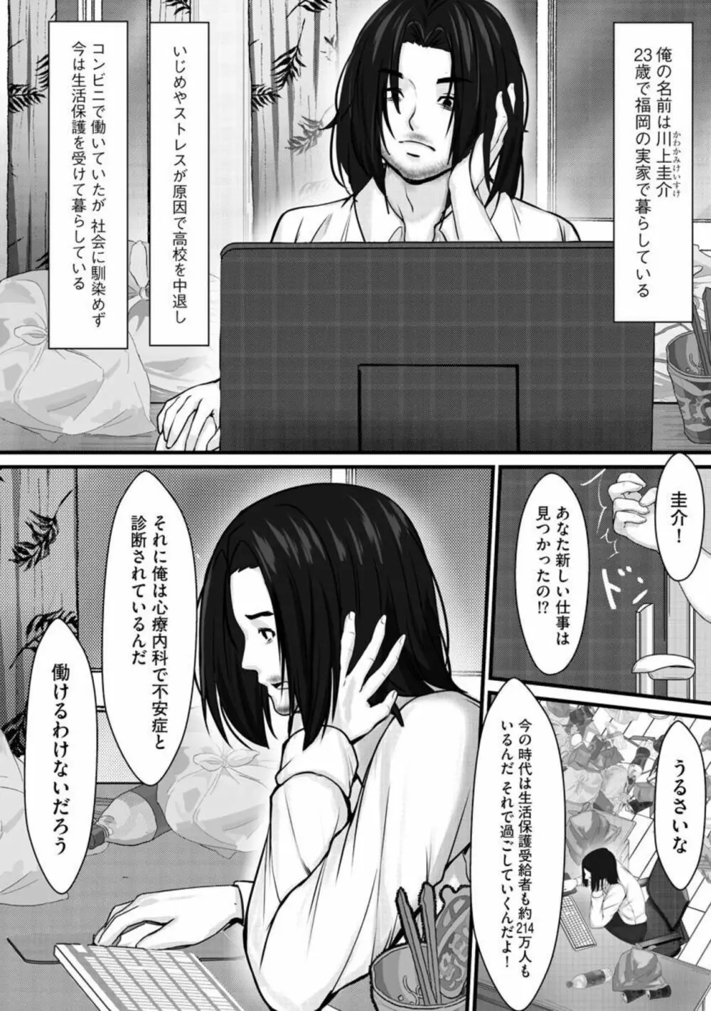 異常性欲ニートのパコパコ風俗旅 1 Page.3