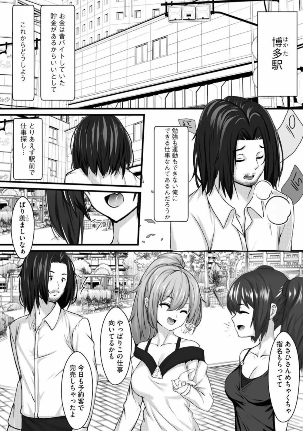 異常性欲ニートのパコパコ風俗旅 1 Page.5