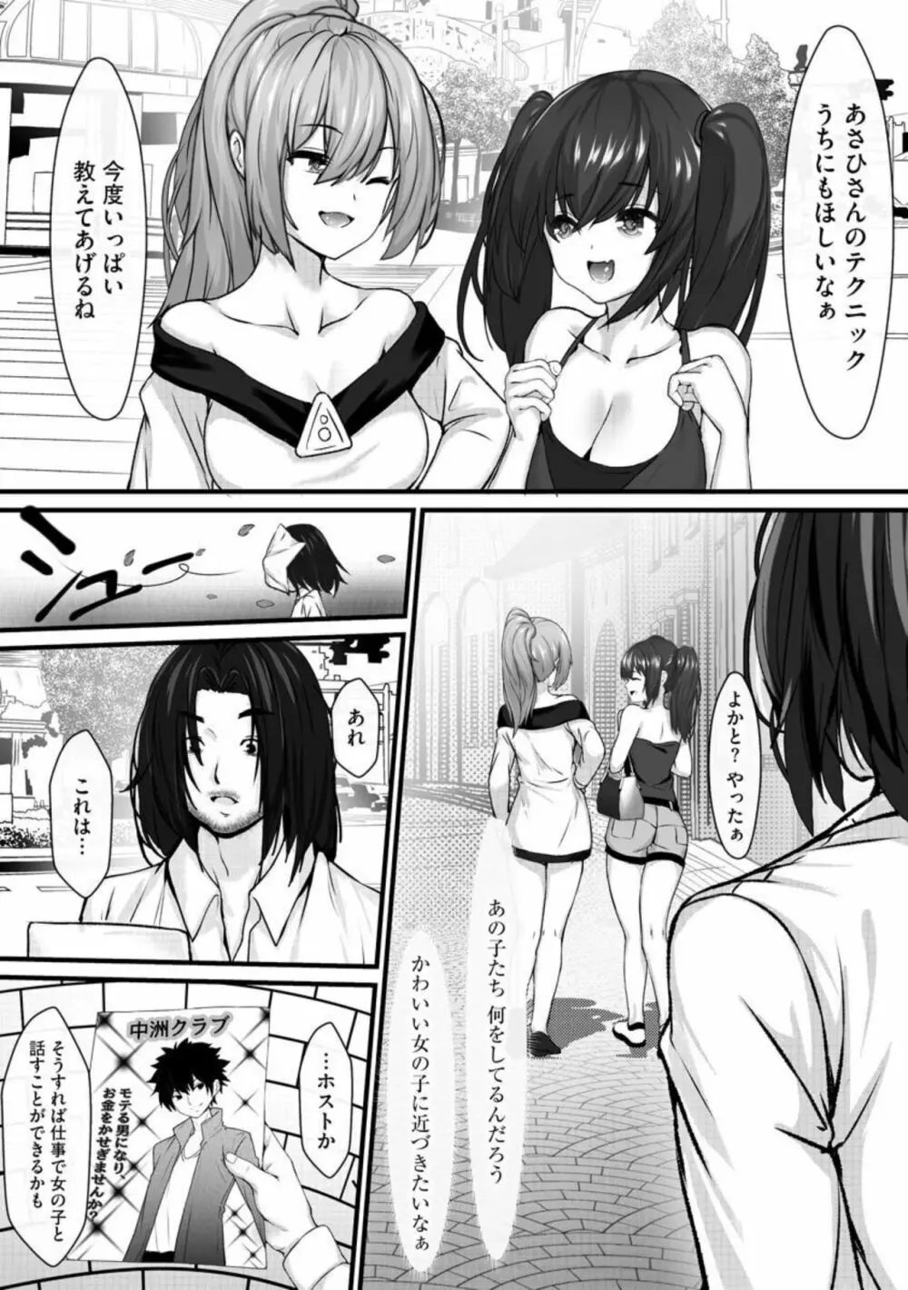 異常性欲ニートのパコパコ風俗旅 1 Page.6