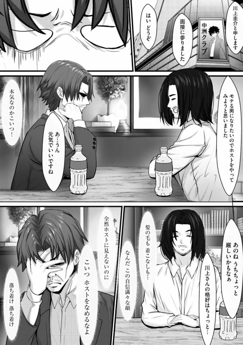 異常性欲ニートのパコパコ風俗旅 1 Page.7