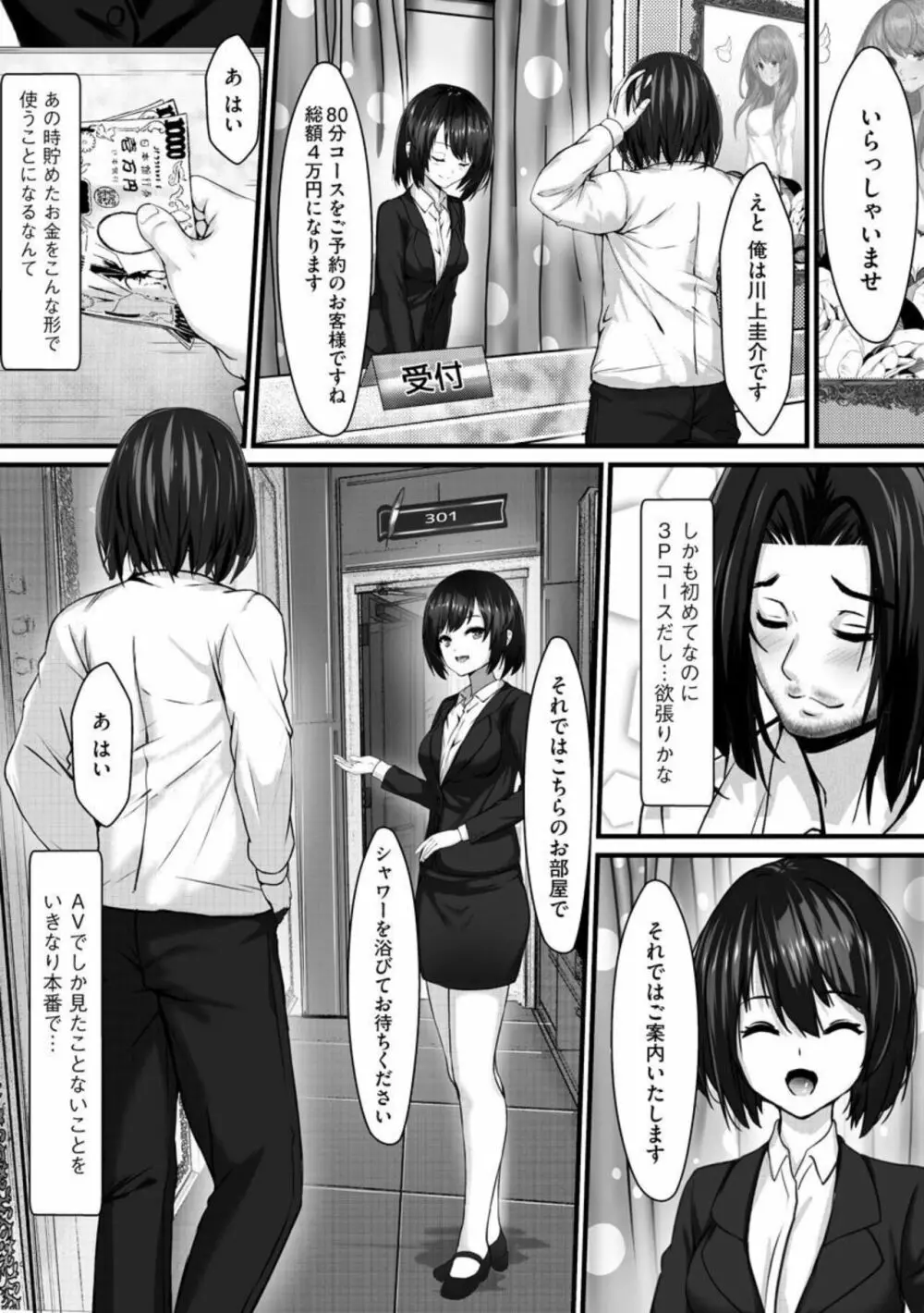 異常性欲ニートのパコパコ風俗旅 1 Page.9
