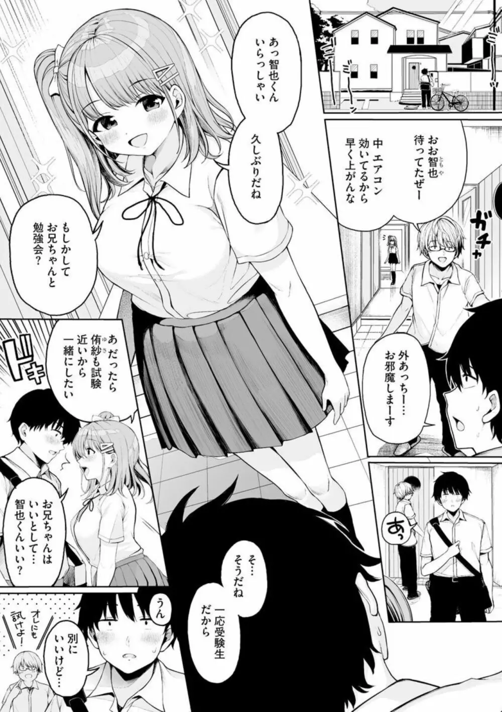 ないしょゴト 1 Page.3