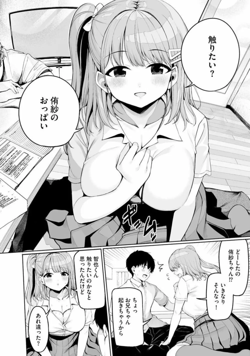 ないしょゴト 1 Page.8