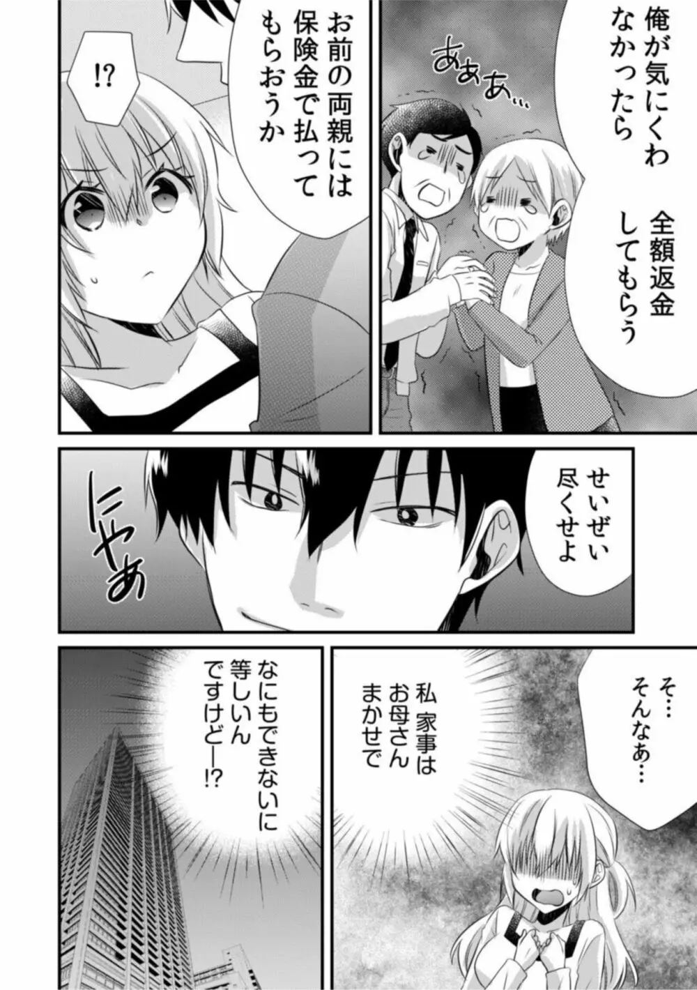 ツンデレヤクザと美乳借金メイド～返済はぬるぬる調教SEX?～1 Page.10