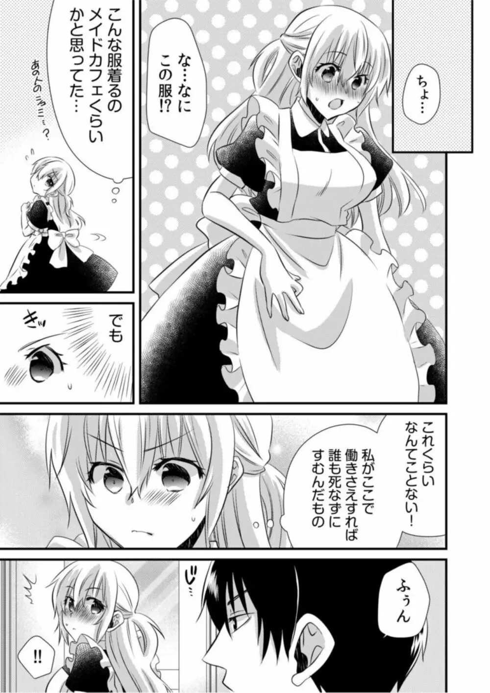 ツンデレヤクザと美乳借金メイド～返済はぬるぬる調教SEX?～1 Page.11