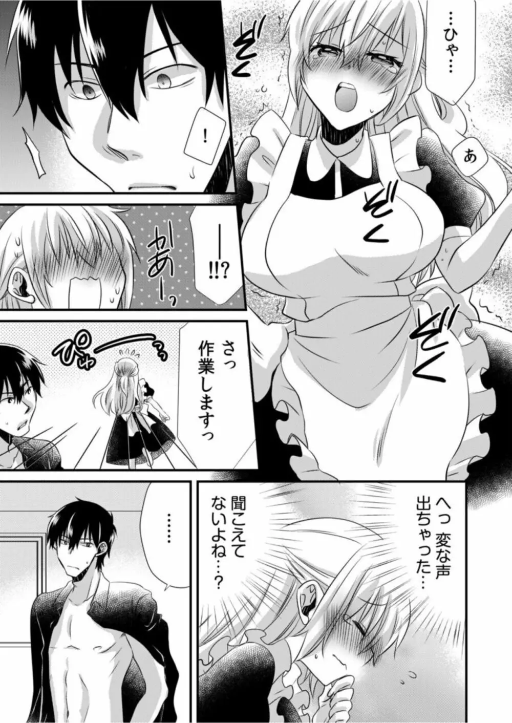 ツンデレヤクザと美乳借金メイド～返済はぬるぬる調教SEX?～1 Page.13