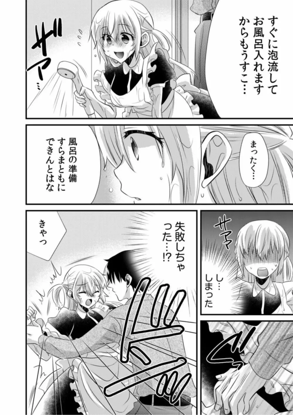 ツンデレヤクザと美乳借金メイド～返済はぬるぬる調教SEX?～1 Page.16