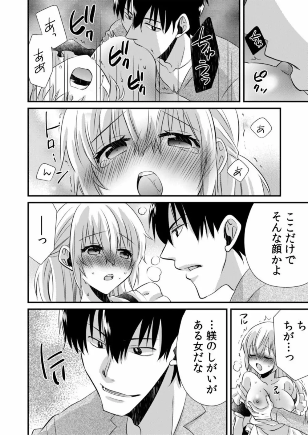 ツンデレヤクザと美乳借金メイド～返済はぬるぬる調教SEX?～1 Page.20