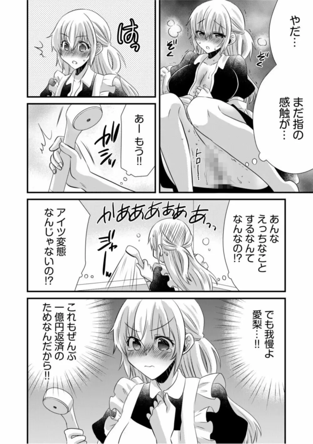 ツンデレヤクザと美乳借金メイド～返済はぬるぬる調教SEX?～1 Page.26