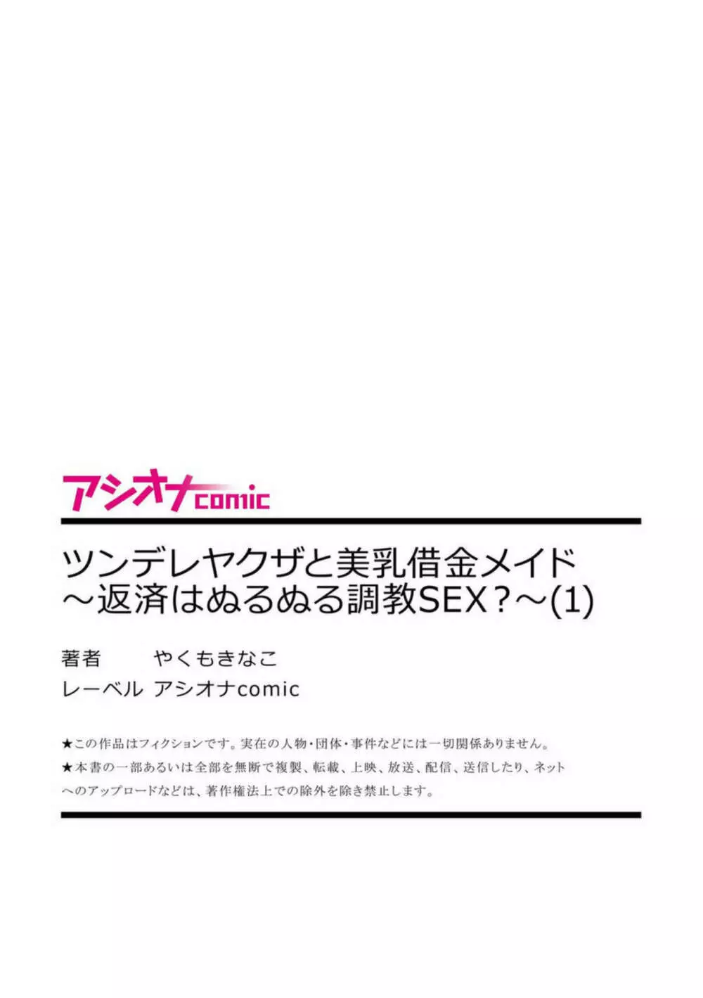 ツンデレヤクザと美乳借金メイド～返済はぬるぬる調教SEX?～1 Page.27