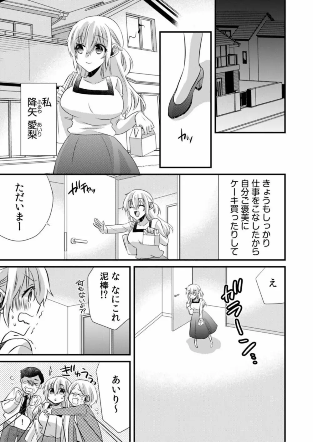 ツンデレヤクザと美乳借金メイド～返済はぬるぬる調教SEX?～1 Page.5