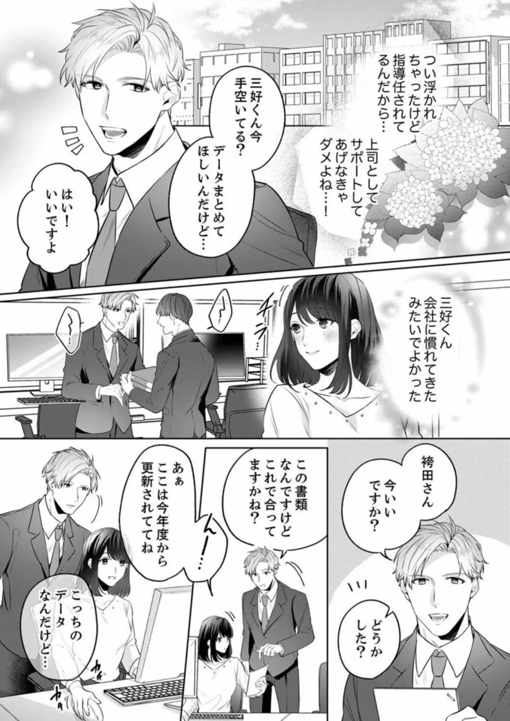 推し似の部下の腰砕けキス〜デスクの上でとろとろに濡れて 1 Page.11