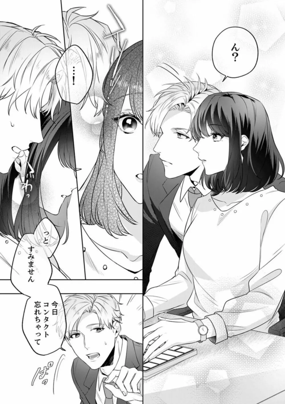 推し似の部下の腰砕けキス〜デスクの上でとろとろに濡れて 1 Page.12