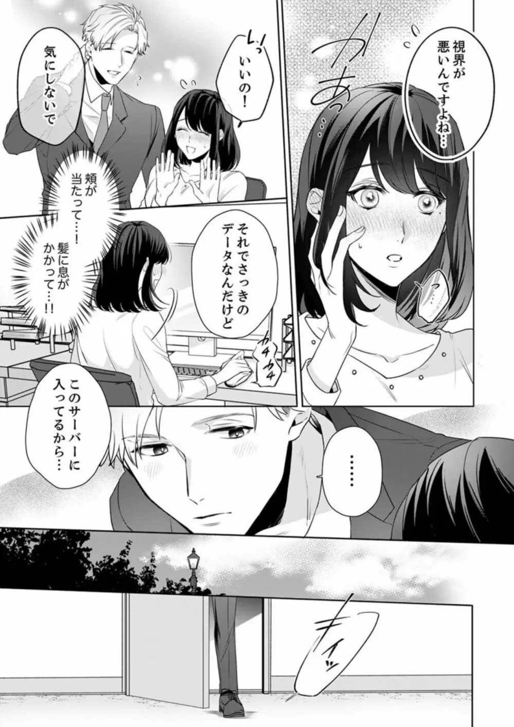 推し似の部下の腰砕けキス〜デスクの上でとろとろに濡れて 1 Page.13