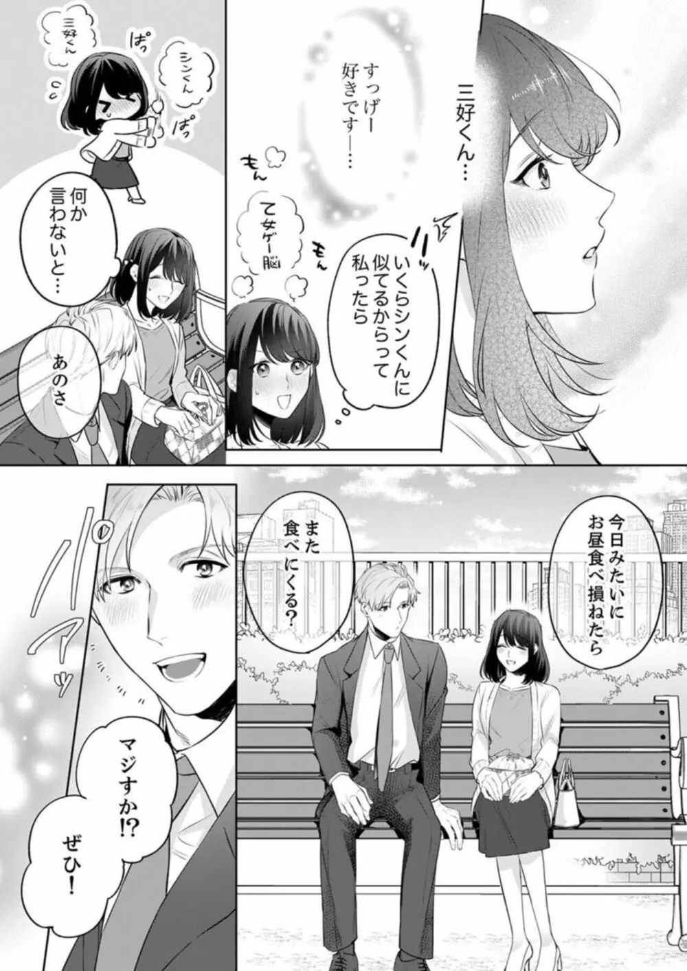 推し似の部下の腰砕けキス〜デスクの上でとろとろに濡れて 1 Page.17