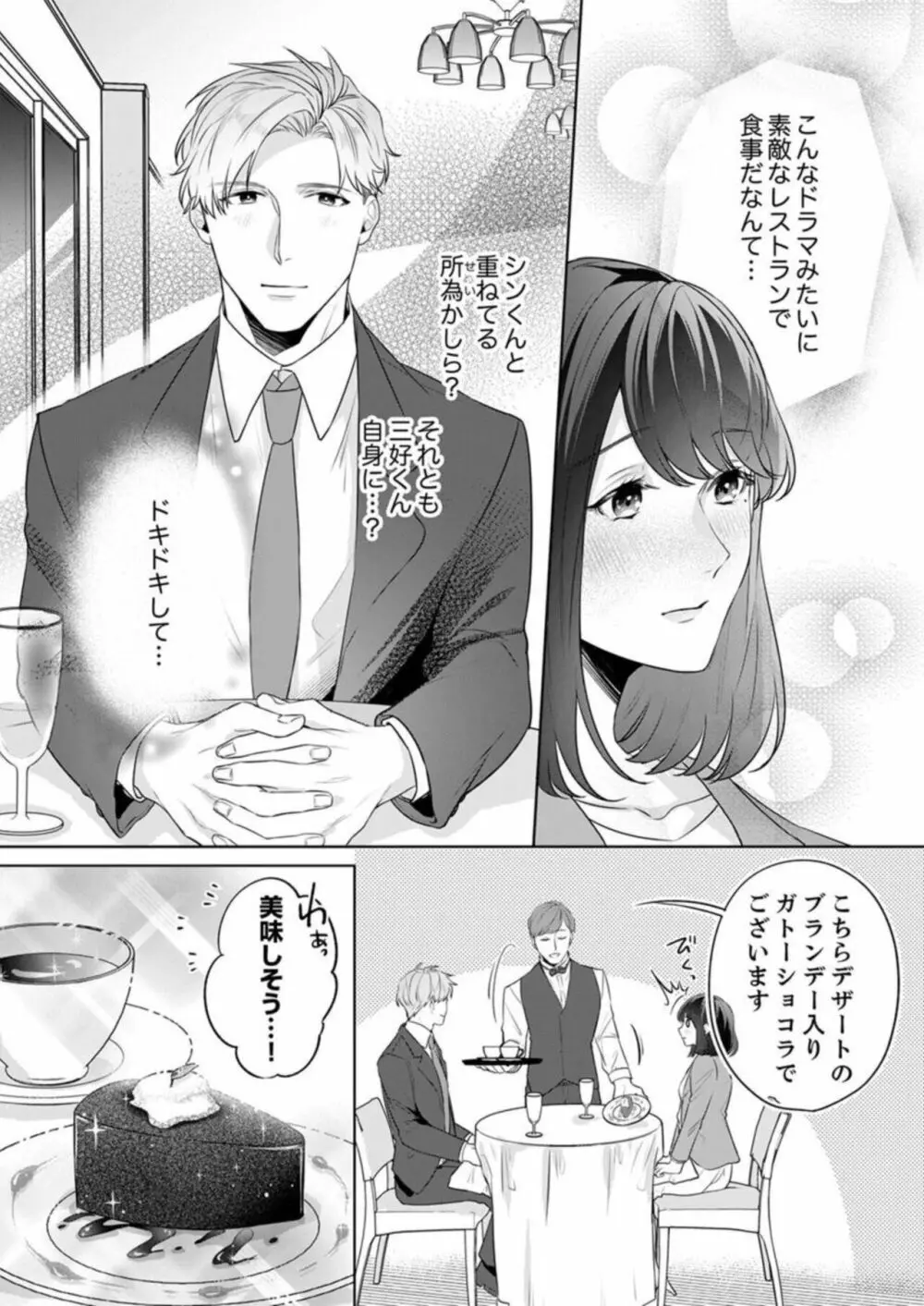 推し似の部下の腰砕けキス〜デスクの上でとろとろに濡れて 1 Page.20