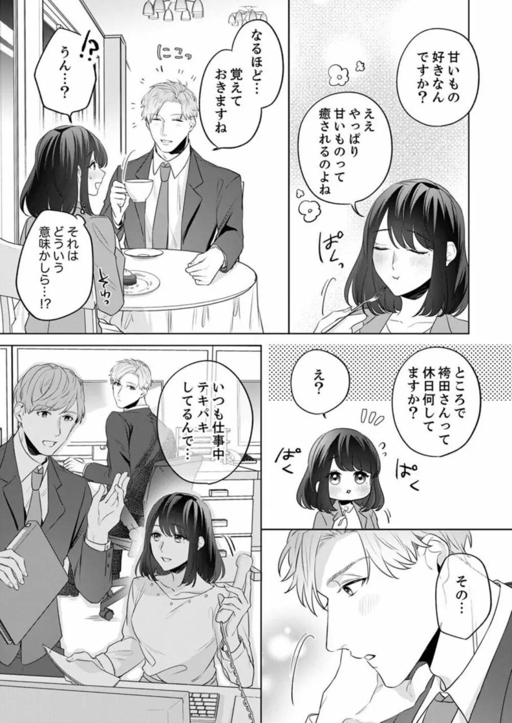 推し似の部下の腰砕けキス〜デスクの上でとろとろに濡れて 1 Page.21