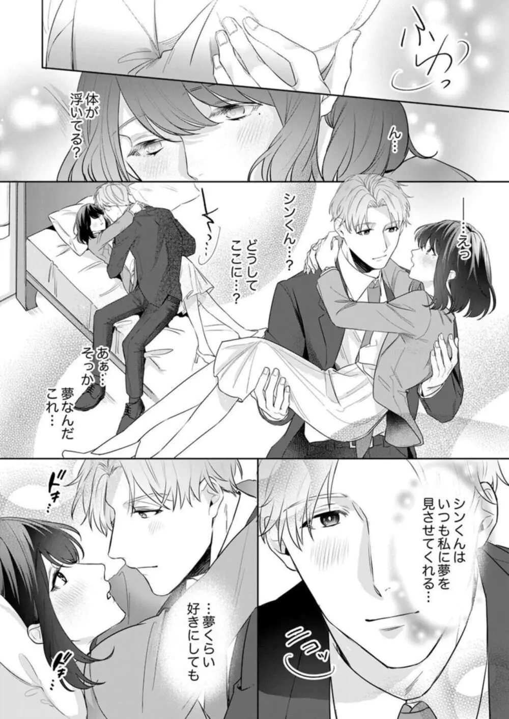 推し似の部下の腰砕けキス〜デスクの上でとろとろに濡れて 1 Page.24