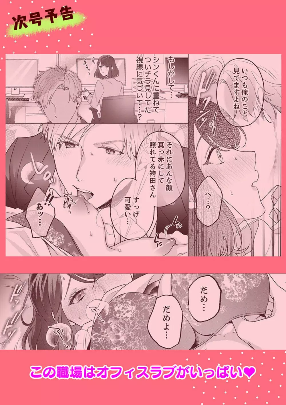 推し似の部下の腰砕けキス〜デスクの上でとろとろに濡れて 1 Page.27